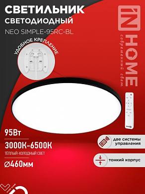 NEO SIMPLE 95Вт-ПУ черный